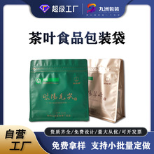 定制毛尖茶叶铝箔袋八边封开窗自立拉链袋子彩印分装茶叶卷膜批发