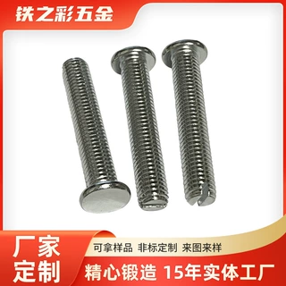 M10x60嘴一字槽螺钉 一字槽圆头螺丝非标零件五金配件