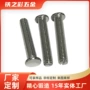 圆头m10x60一字槽五金螺钉