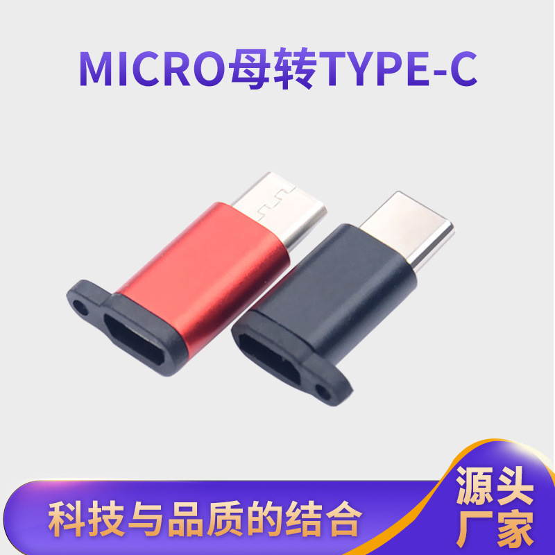 安卓micro母转type-C公转接头铝合金带扣Typc-c手机转接器usb快充