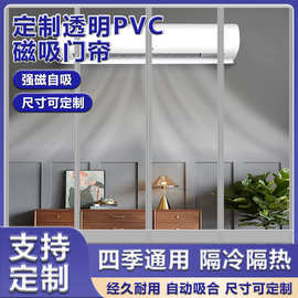 pvc门帘防蚊软门帘免打孔磁性遮挡帘磁吸条帘子隔断挂帘透光加厚