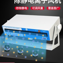 包邮离子风机除静电离子风扇工业静电消除器台式悬挂式除尘风机DR