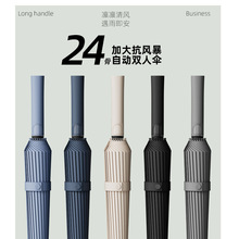 长柄24骨雨伞定制全纤维男士双人大号自动暴雨专用加固耐用高尔夫