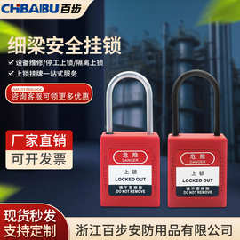 4mm不锈钢细梁安全挂锁 工业安全锁维修停工上锁挂牌能量隔离锁具