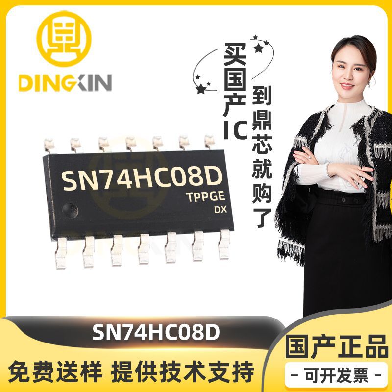 SN74HC08D 封装SOP-14 逻辑器件逻辑门芯片IC  电子元器件配单