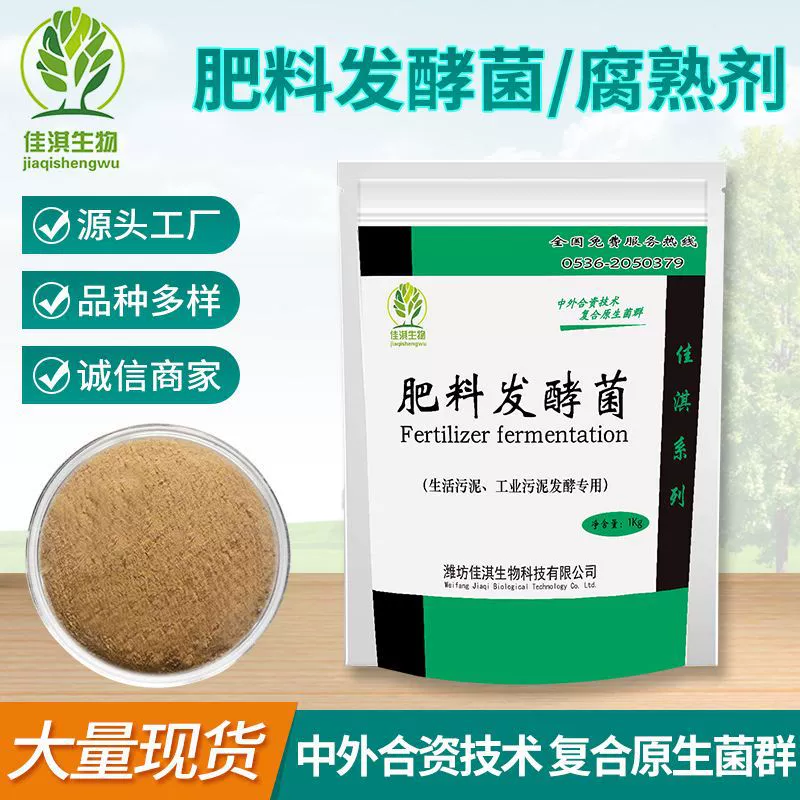 Удобрение Бактерии ферментации Агент разложения Зрелая соя Улучшитель почвы Биологическое бактериальное удобрение Микробный агент Изготовленный на заказ