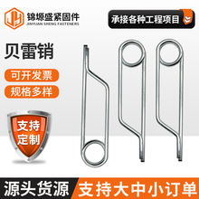 厂家批发贝雷销桥梁安全销专用安全卡销保险销贝雷片卡簧连接销