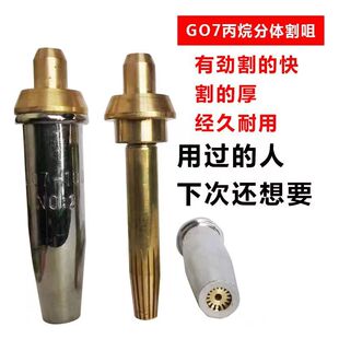 Split propane cutting nozzle G07-30-100-300 oxygen gas liquefied gas National standard stainless steel plum blossom cutting nozzle