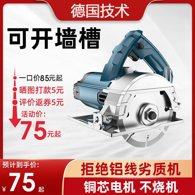 德国品质切割机家用大功率多功能手提瓷砖石材金属开槽云石机电锯