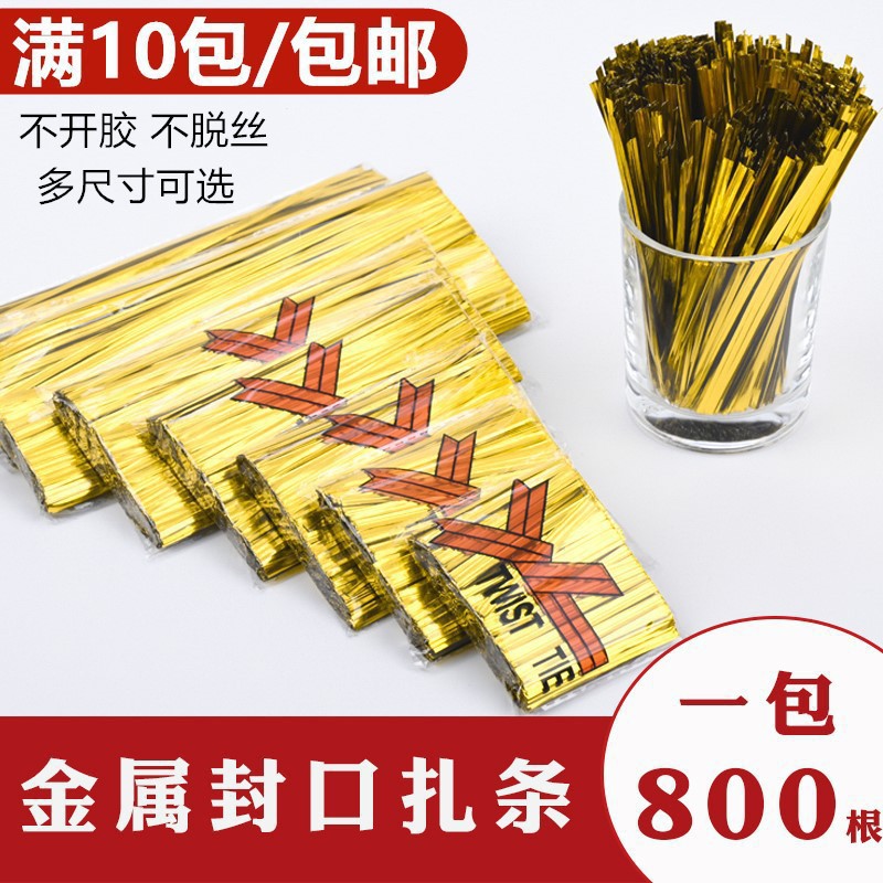 金色扎丝扎带扎条金属铁丝包袋礼品扎口捆扎绳包装礼品袋封口金丝