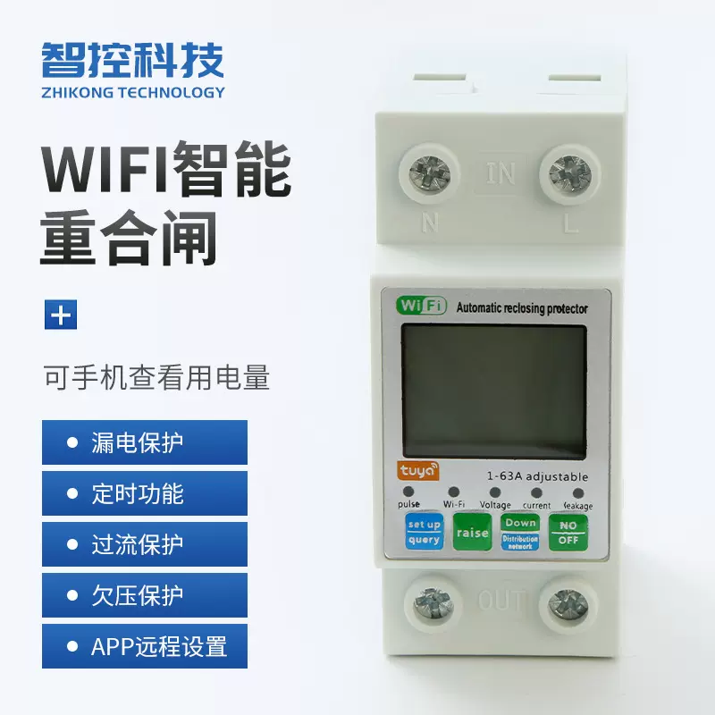 外贸涂鸦智能漏电保护器自动重合闸app远程控制家用预付费电表