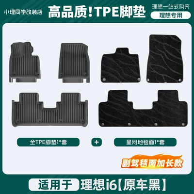 Mat Backrest Mat Accessories — Universal Foot Pad - ideal-i6-high-quality-full-tpe-black-floor-mats-passenger-side-extended-black-galaxy-carpet-double-layer-floor-mats