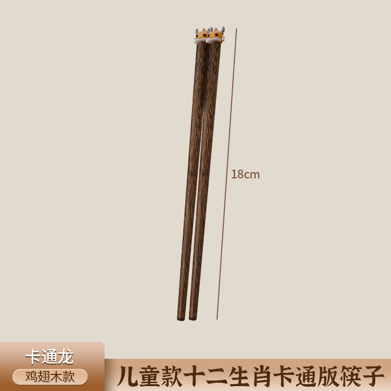 드래곤&치킨윙우드(18cm)