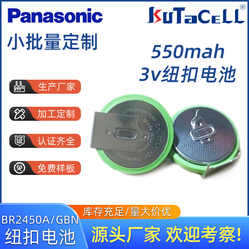 Panasonic松下BR2450A/GBN/HAN 耐高温-40~125℃ 纽扣电池3V