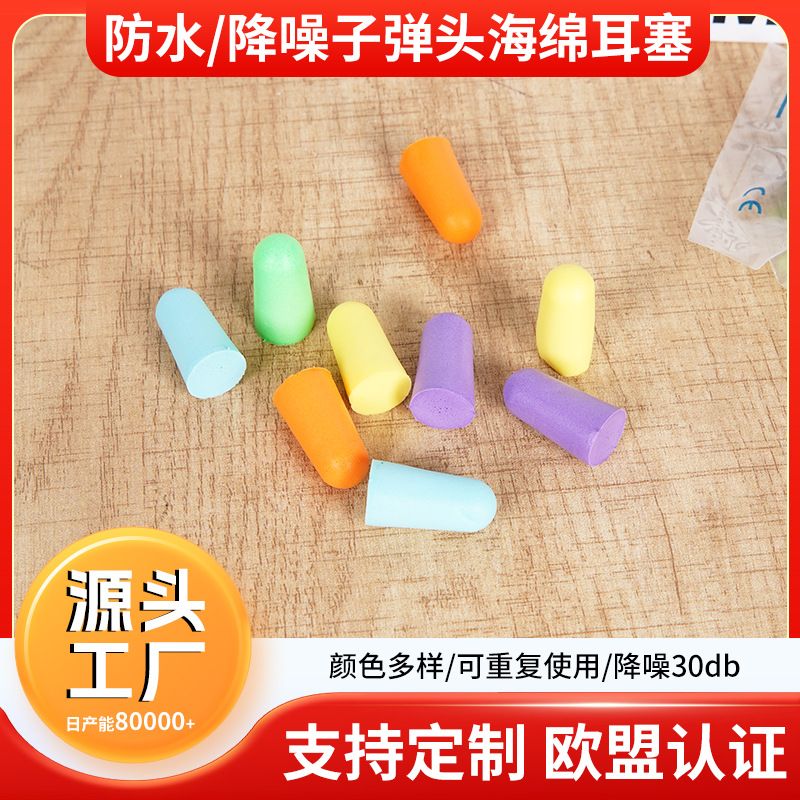 子弹头海绵耳塞强效隔音酒店民宿耳塞慢回弹睡眠防噪音降噪耳塞