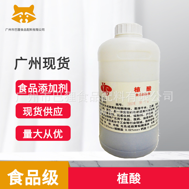 广州现货供应 植酸肌醇六磷酸食品级工业级抗氧化剂/金属防腐蚀剂