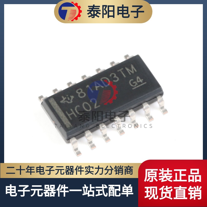 原装正品 SN74HC02DR SOIC-14 四路2输入正或非门 贴片逻辑芯片