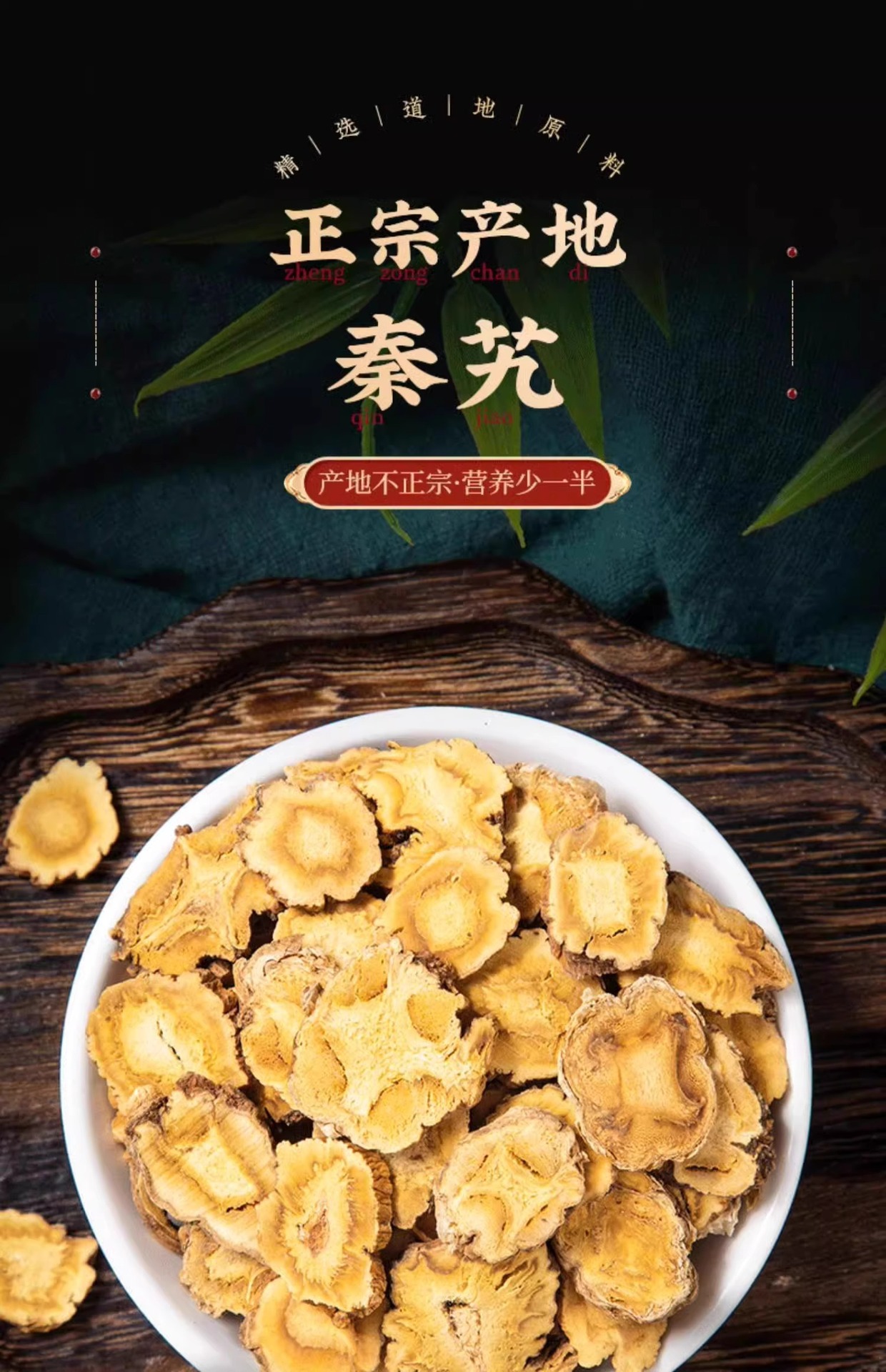 Qinjiao Chinese Gentian Root Dried Herbal Decoction Pieces 50g Bottle for Traditional Herbal Tea and Soup overview