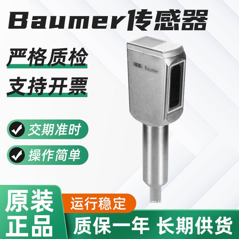 Baumer传感器 堡盟光电传感器 微型堡盟传感器 堡盟电感式传感器