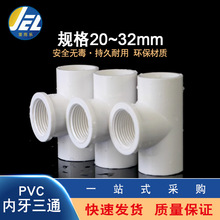 PVC������ͨUPVC�Ƚz��ͨ���ݽ��^�ݼy�zճ�oˮ20 25 32�ܼ����