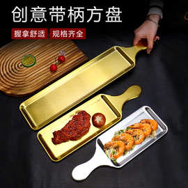 不锈钢韩式长方形烤肉盘日式寿司刺身摆盘牛排盘商用创意烧烤盘