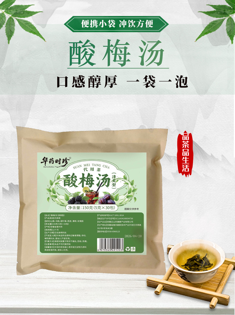 Suan Mei Tang Sour Plum Drink Tea Bags 150g Summer Wellness Blend 30 Count quality and texture