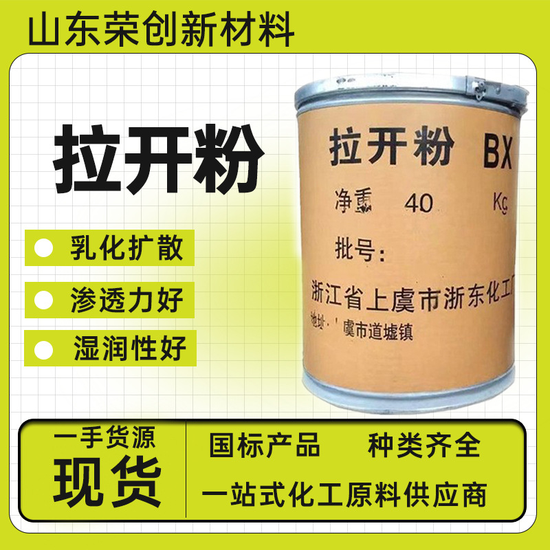 拉开粉纺织渗透剂 用于纺织印染渗透匀染上浆渗透剂皮革渗透剂