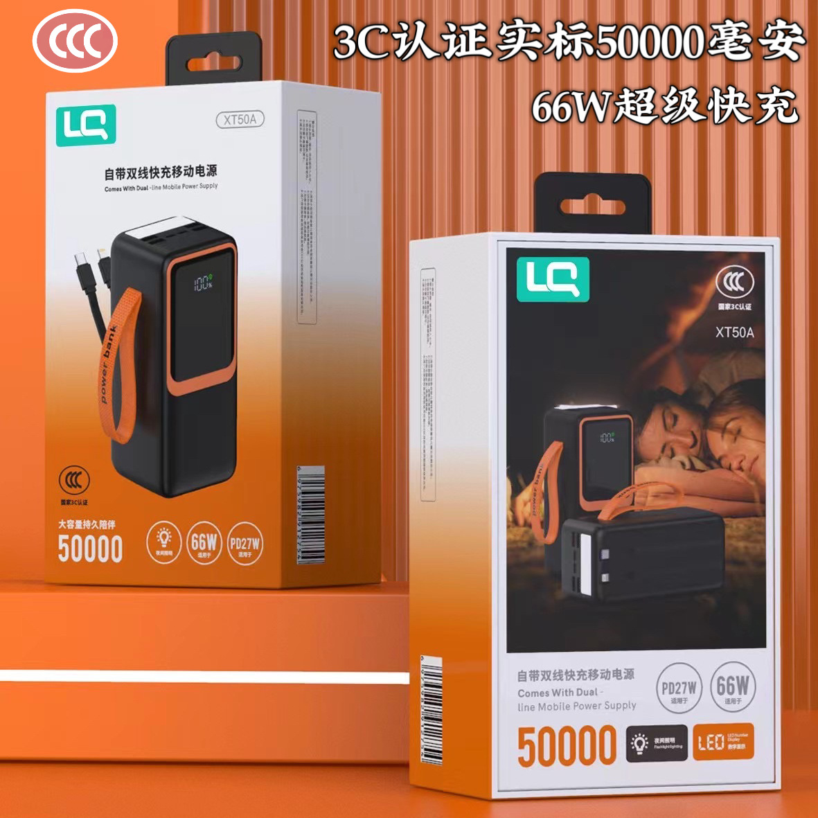 3C认证大容量自带线实标50000毫安充电宝PD66W超级快充移动电源