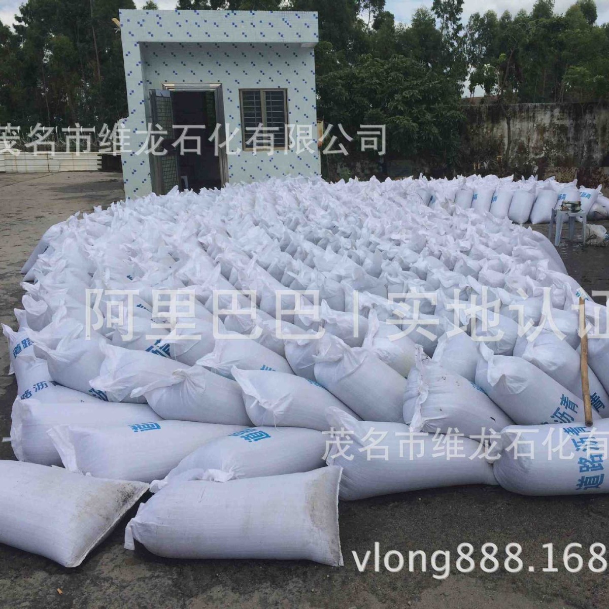 茂名石化东海牌70号A级道路石油沥青(袋装)