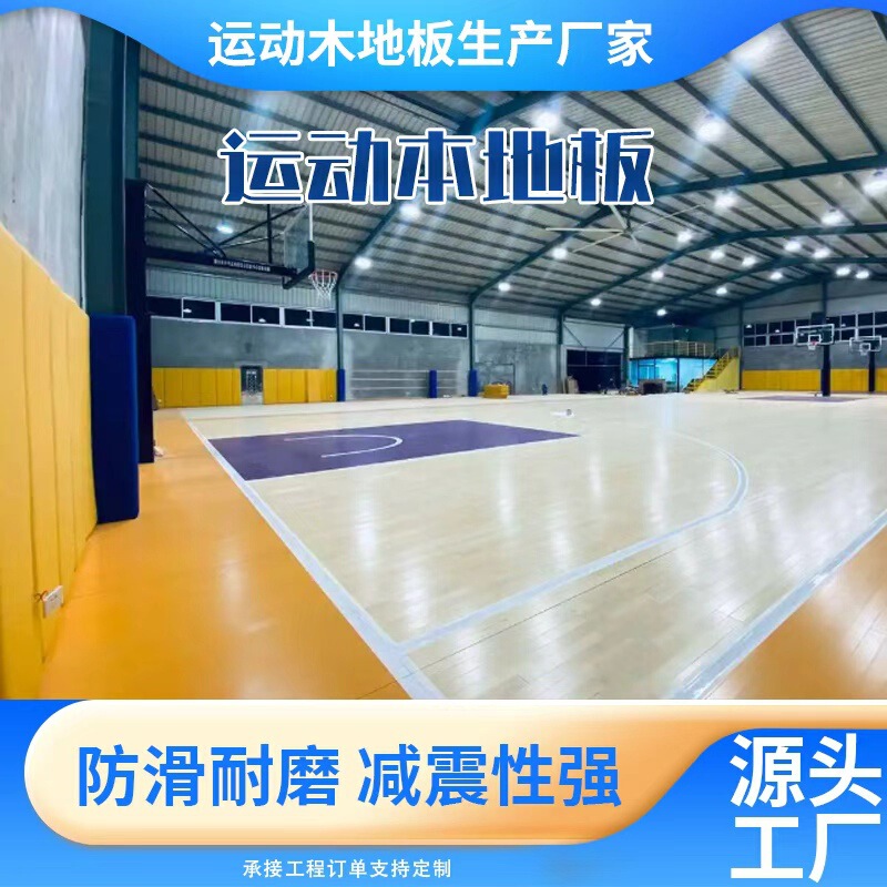 Directly from the Manufacturer, Sports Wood Flooring for Basketball Venues, Specialized Non-Slip and Wear-Resistant Maple-Birch Sports Flooring