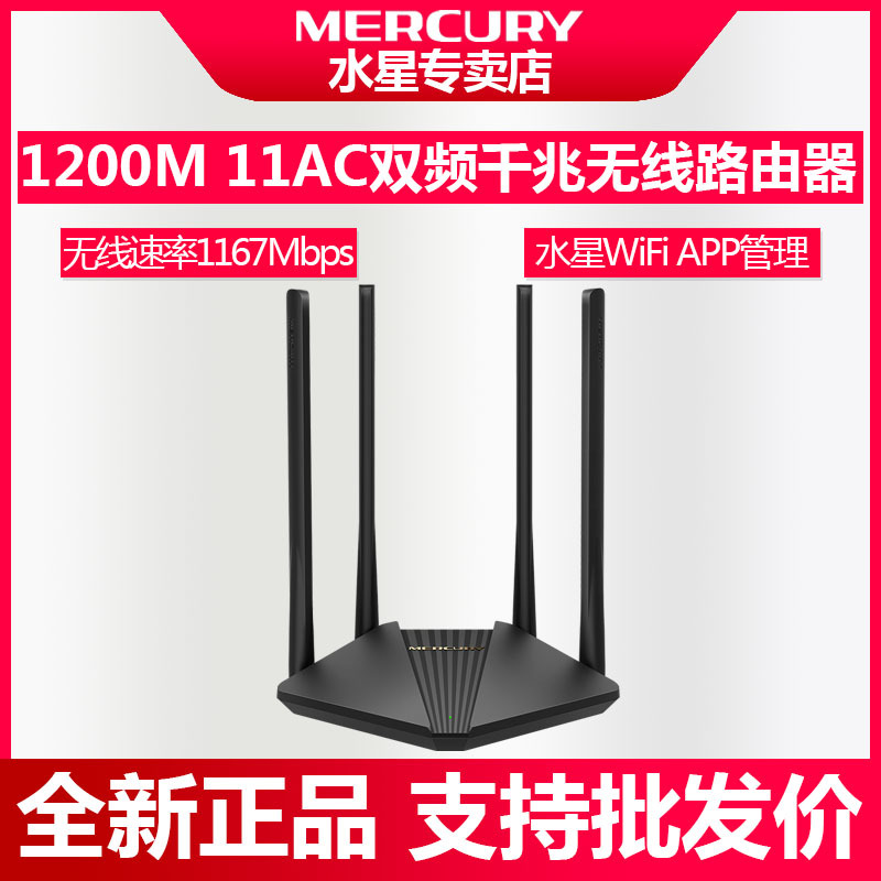 Mercury D121G router 5G dual-band wireless full gigabit port 1200m home ...