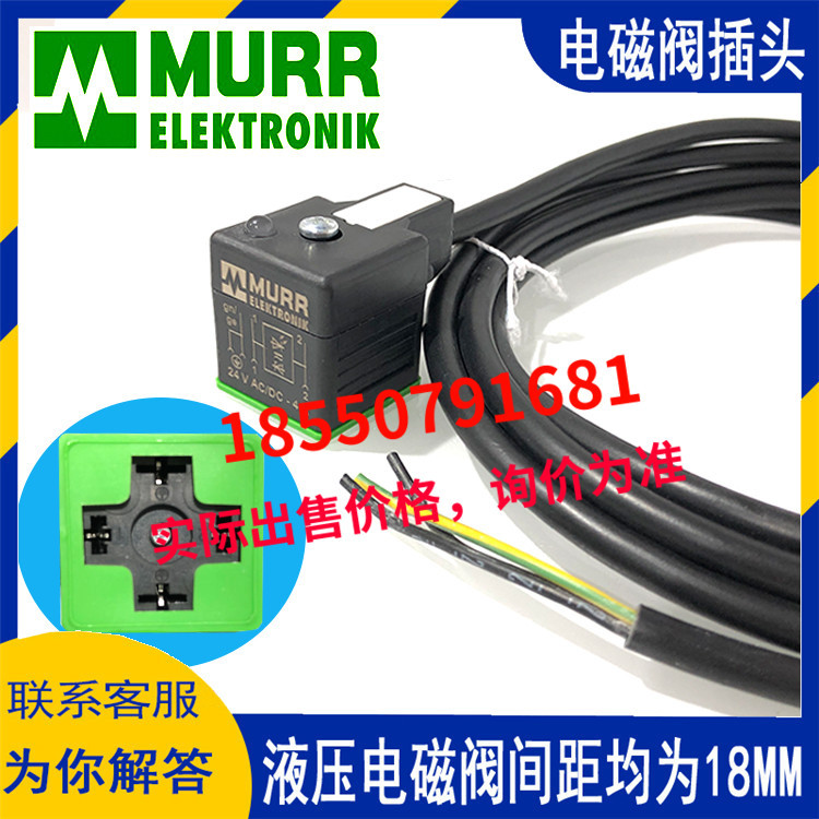 穆尔电磁阀防水插头 MURR ELEKTRONIK 24V AC/DC 4A 脚间距18mm