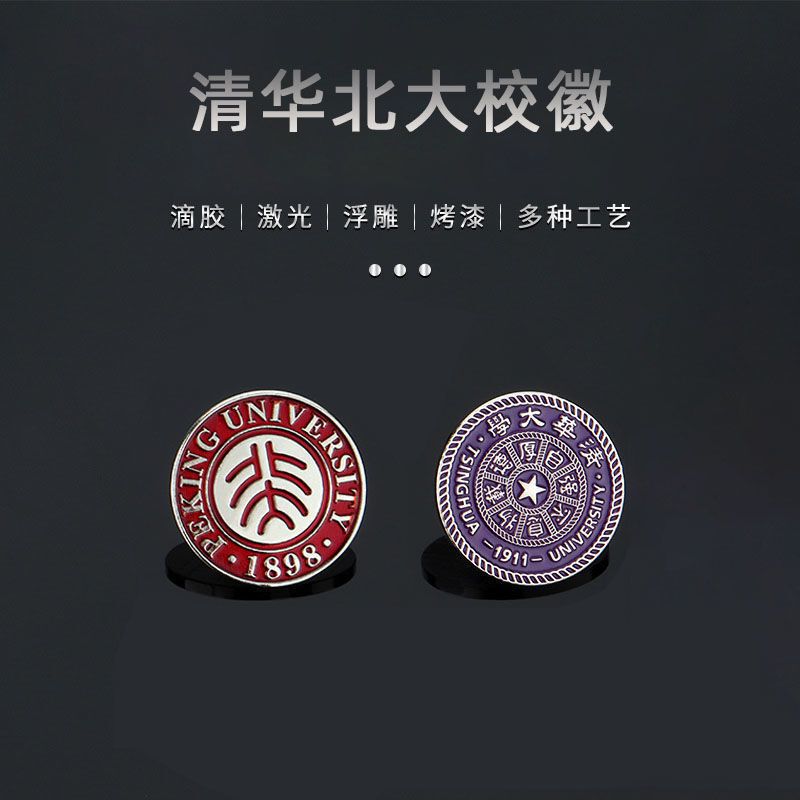 Peking University Peking University Souvenirs Tsinghua University Emblem School Badge Brooch Badge Badge Bag Decoration Pendant
