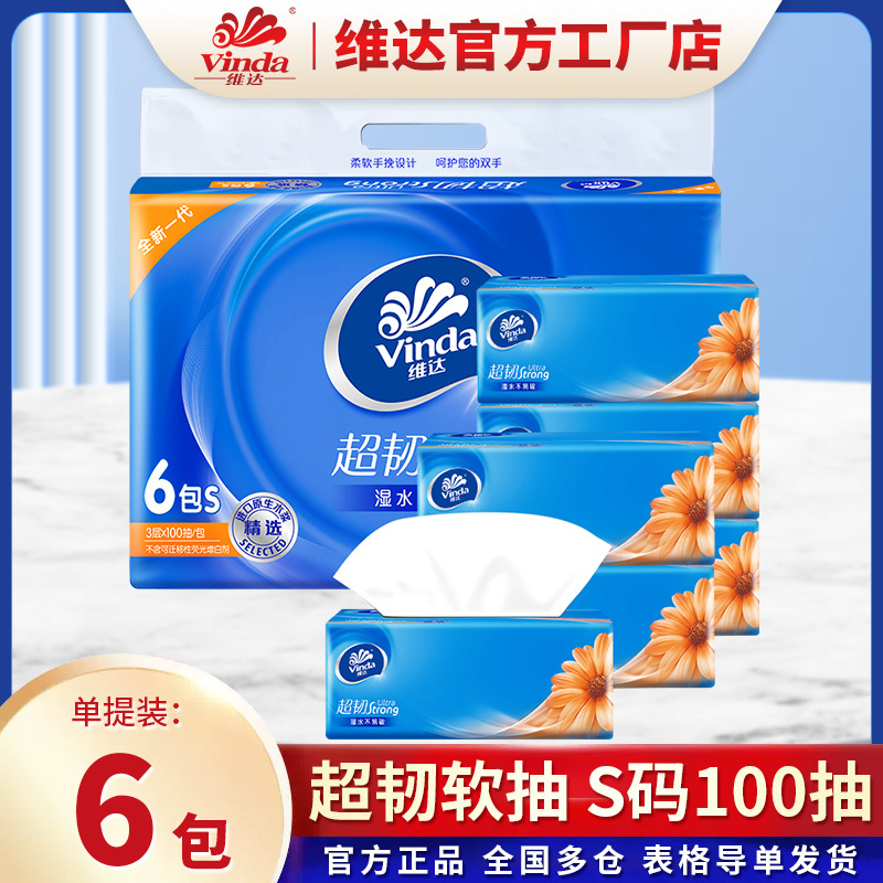 维达抽纸6包/提装超韧棉韧抽纸卫生纸面巾纸单包家用纸巾维达抽纸