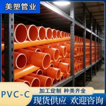 CPVC����ܵ���ʽ������pvc-c��|���o��110�߉�����܏S�����l