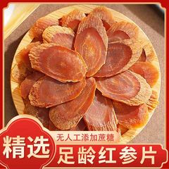東北特産の瓶詰め紅参スライス卸売半斤250g丸ごと紅参スライス無添加砂糖紅参