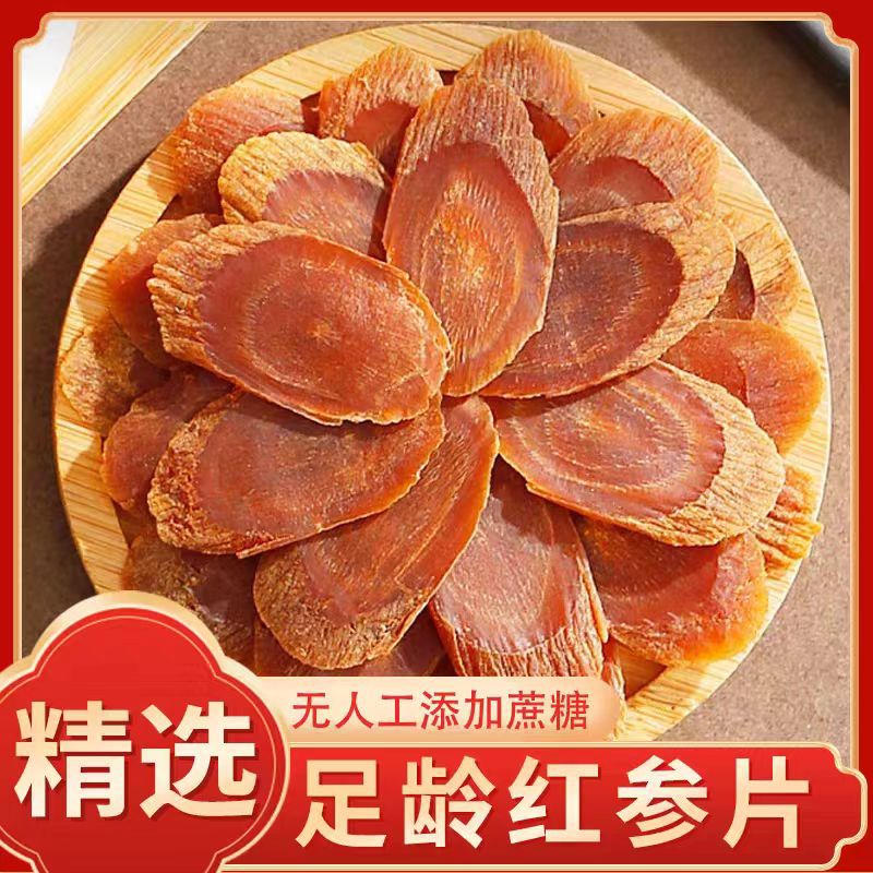东北特产瓶装红参片批发半斤250克整只红参切片无二外添加糖红参