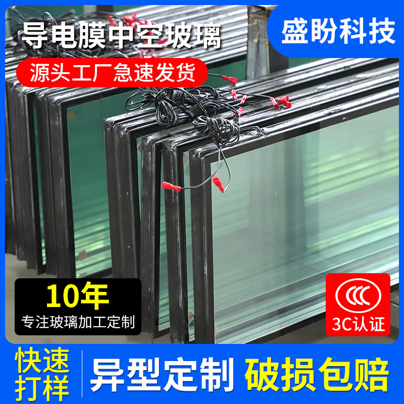 导电膜中空玻璃电加热视窗钢化真空厂家1㎡起订耐高温防雾 建材厂家批发实拍图