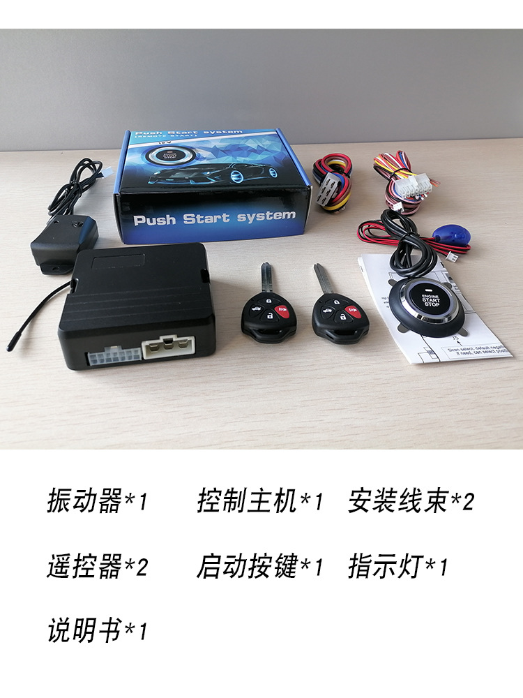 Kaiqi Sheng one-button start car alarms remote control start vibration alarm modified car anti-theft device