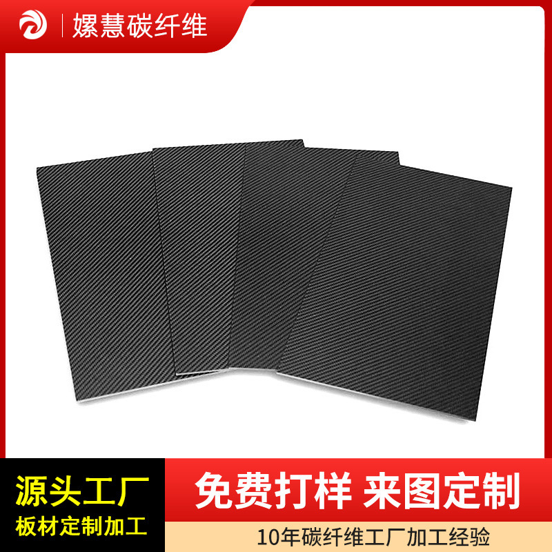 3K碳纤维板工厂碳板平纹制品碳纤维板加工航模模型配件CNC高精雕