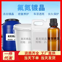 Hongpengfa большой бочонок завод напрямую покрыт кристаллом, чтобы водить воду для длительного обслуживания автомобиля краска красота 9H твердость неорганический фторид