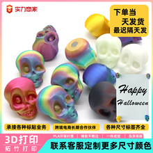 跨境爆款 3d打印骷髅头磁吸冰箱贴 万圣节道具 派对装饰创意玩具