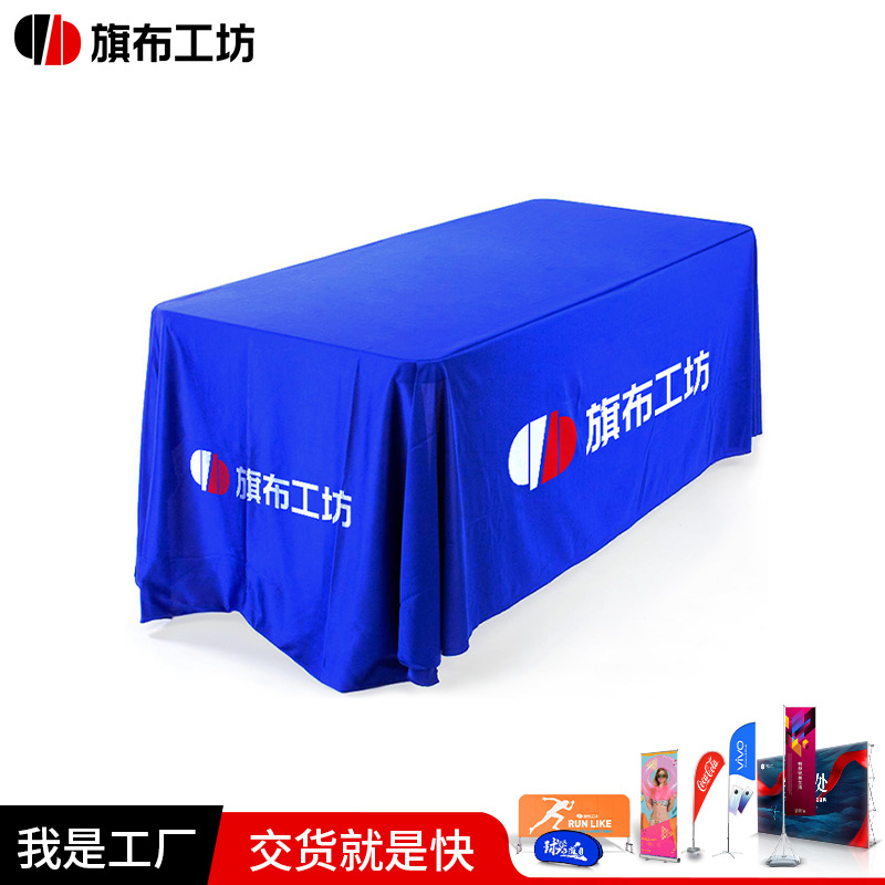外贸广告桌布定制户外展会logo台布会议活动桌套桌罩工厂批发室外