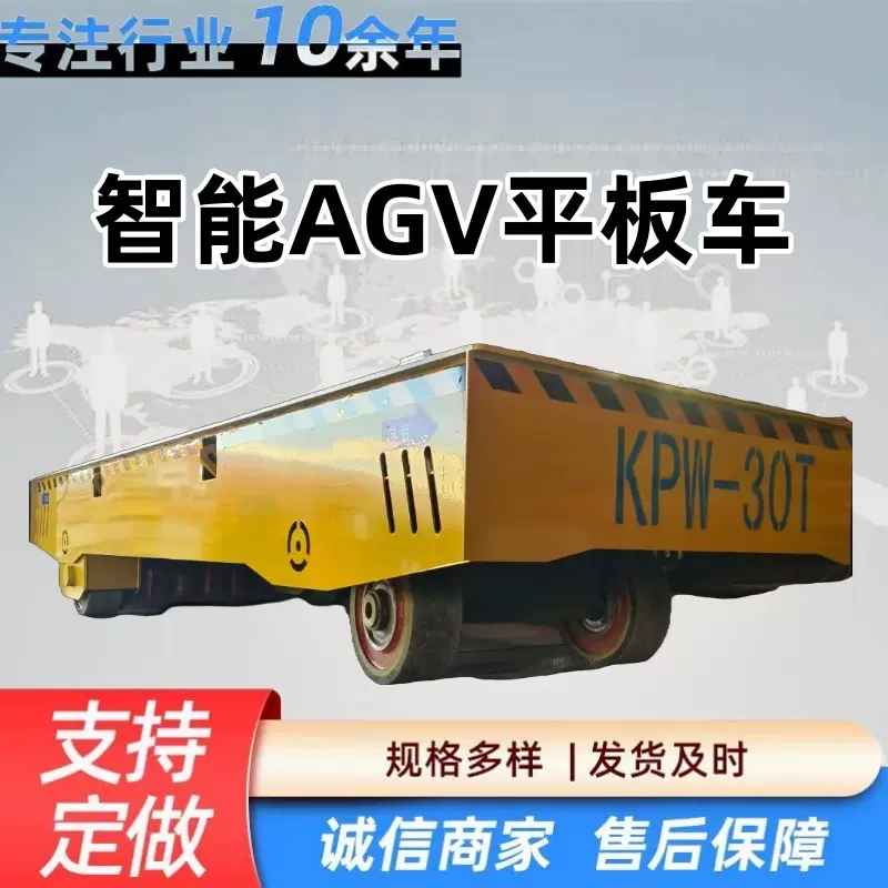 地平车电动无轨万向蓄电池10吨款智能遥控搬运设备电动万向地平车