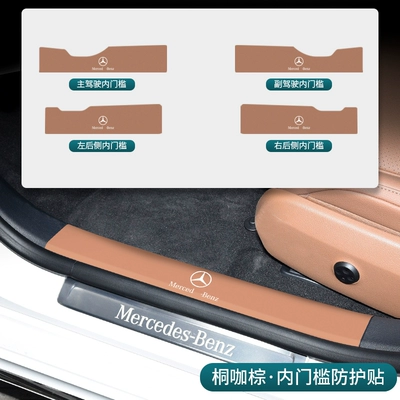 for 25 Mercedes-Benz E300L threshold Dekorativ pedal başlıqları - 25-mercedes-benz-e-class-tung-ka-brown-inner-threshold-4-piece-set