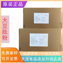 现货批发大豆肽粉 小分子活性肽 大豆蛋白肽 除苦大豆低聚肽粉