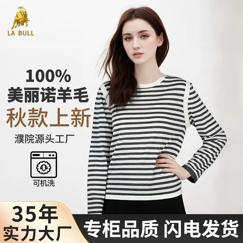 可机洗羊毛衫女圆领条纹款女士羊毛衫爆款轻奢打底毛衣女TN5801