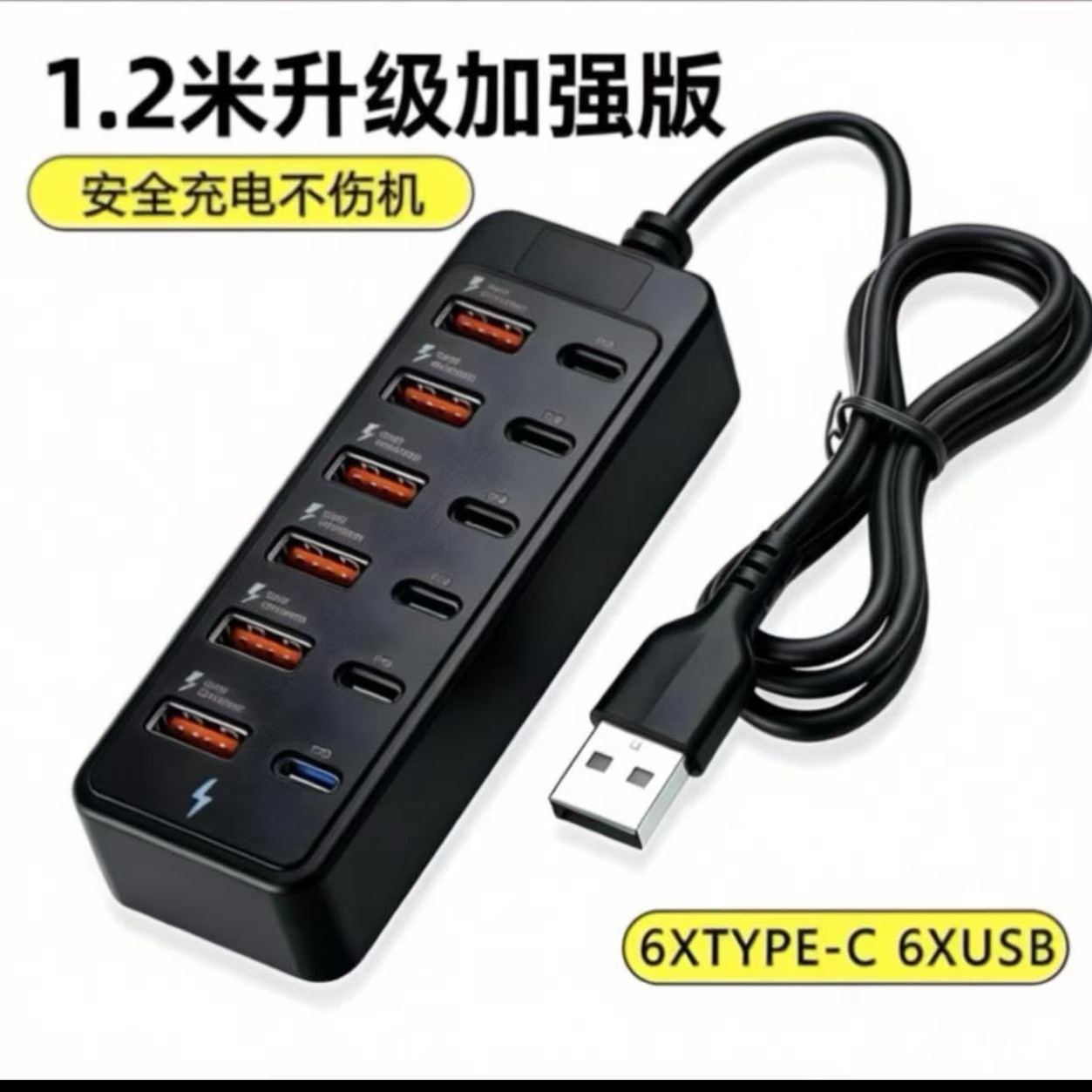 一拖12口跨境厂家6USB6type-c延长线HIB适用于充电线传数据扩展坞