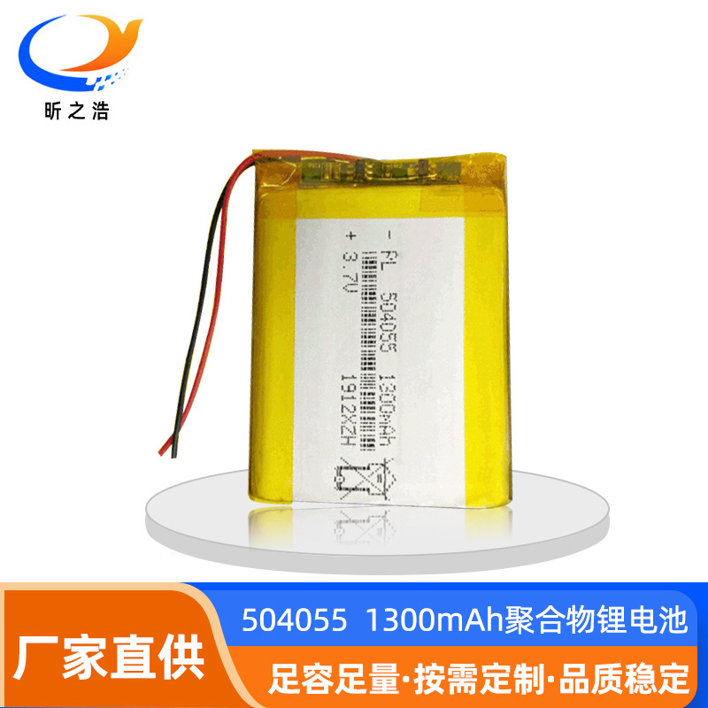 504055聚合物锂电池1300mAh3.7v美容仪  电子数码产品