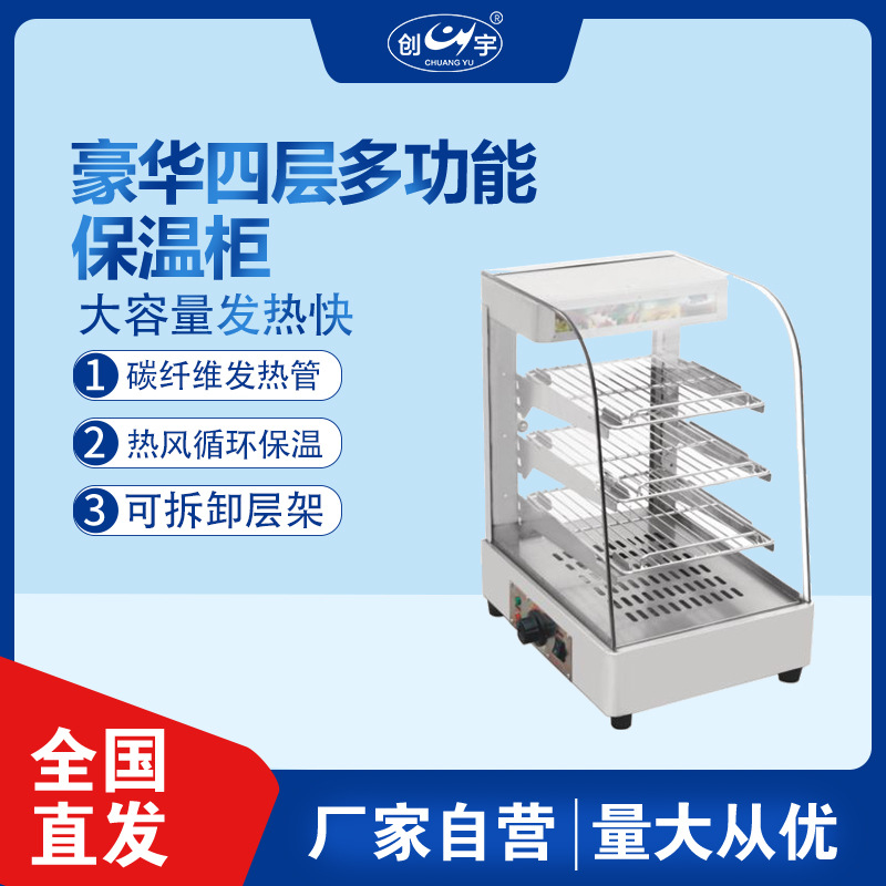 创宇cy-861食品不锈钢保温展示柜 四层商用熟食炸鸡汉堡保温柜
